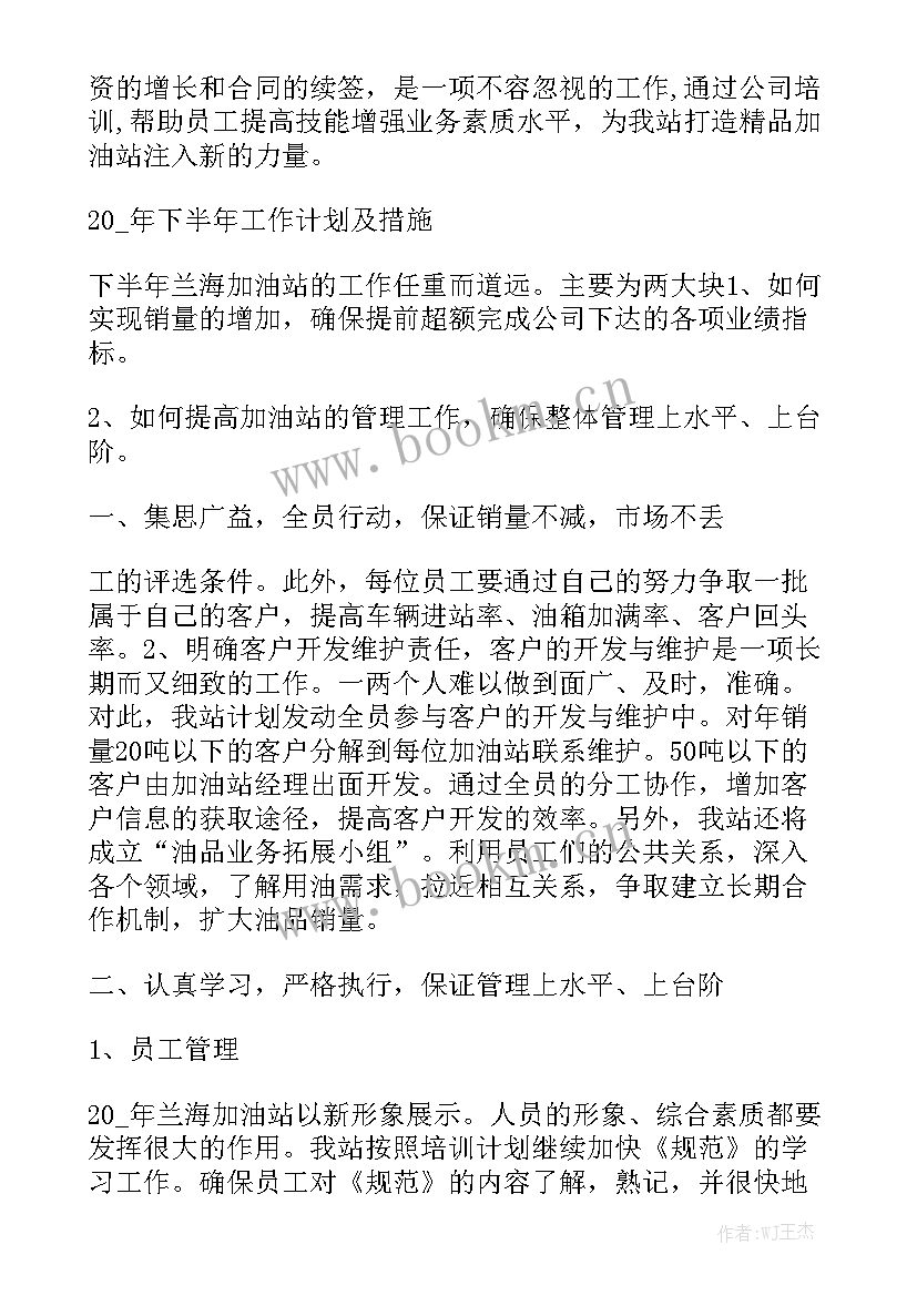 加油站监督检查 加油站工作总结精选