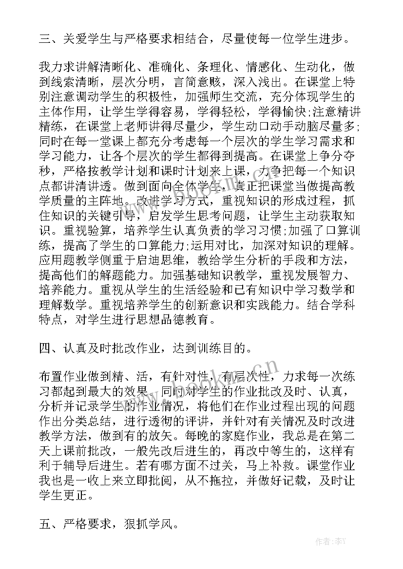 2023年学期工作总结教师小学数学 小学五年级数学教师学期工作总结优秀