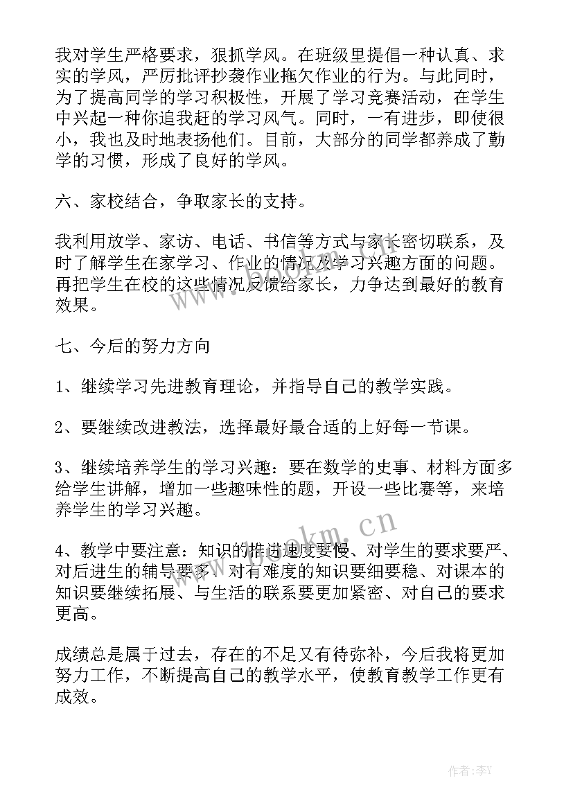 2023年学期工作总结教师小学数学 小学五年级数学教师学期工作总结优秀