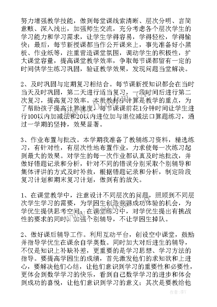 2023年学期工作总结教师小学数学 小学五年级数学教师学期工作总结优秀