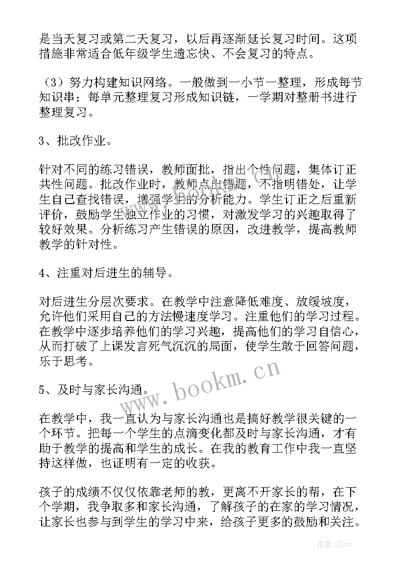 2023年学期教学工作总结个人工作总结小学数学 小学数学教师工作总结通用