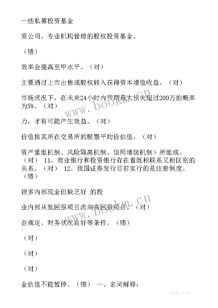 融资年度工作总结 财务融资工作总结模板