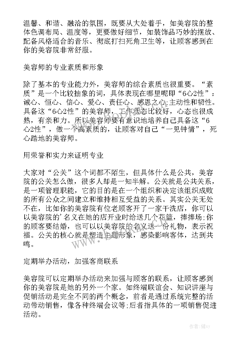 2023年美容公司年度总结实用