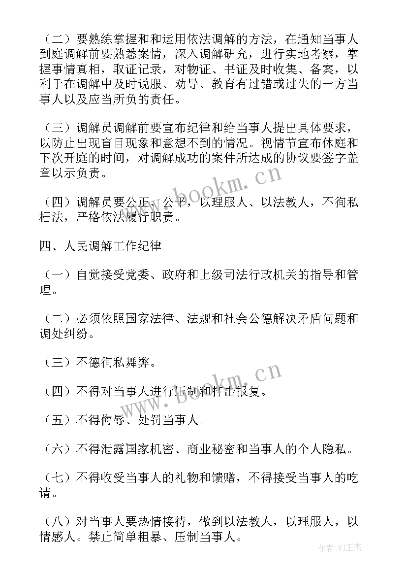 最新人民调解员九月工作总结报告 人民调解工作总结优秀