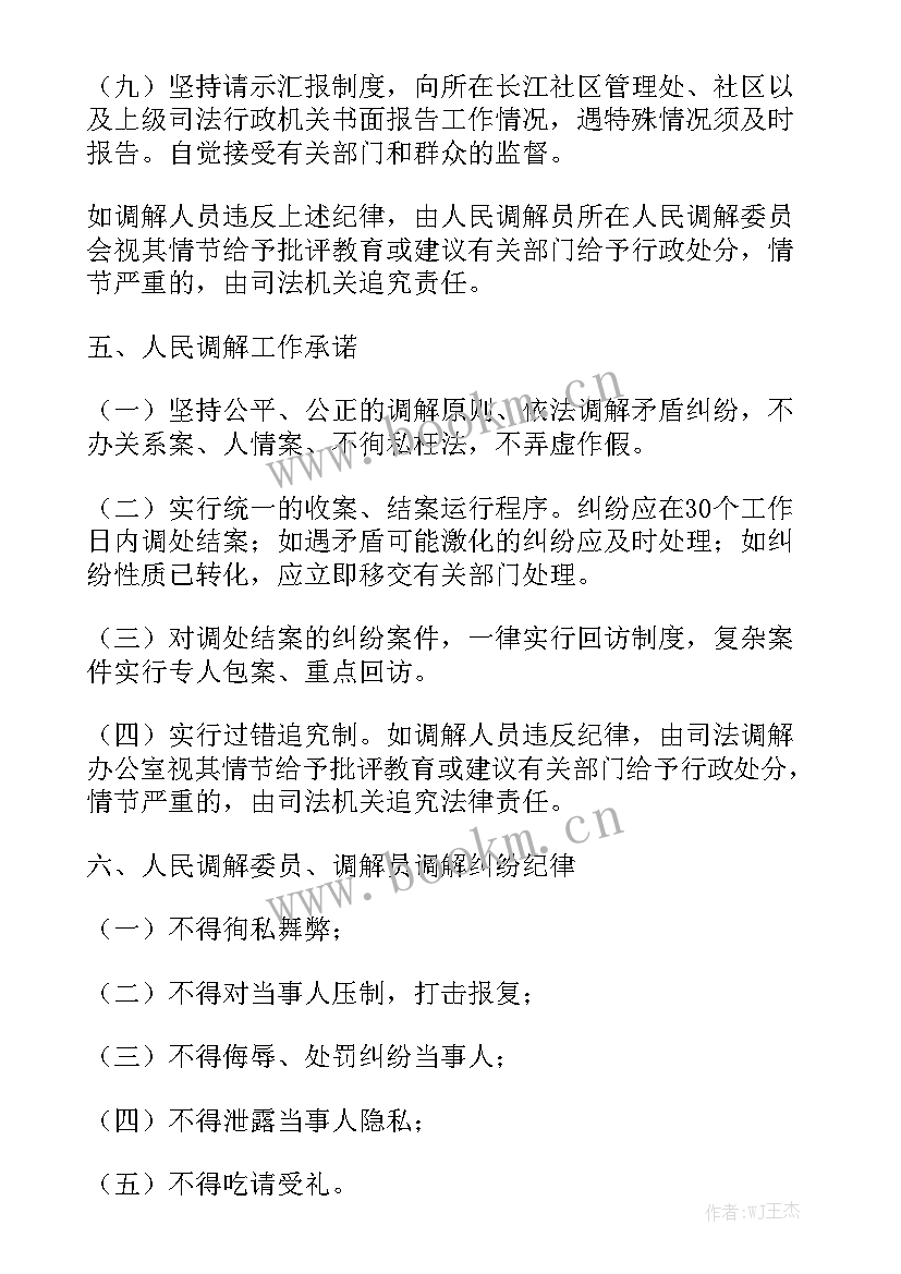 最新人民调解员九月工作总结报告 人民调解工作总结优秀