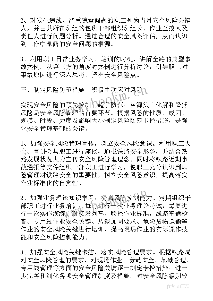 最新铁路员工工作总结新人大全