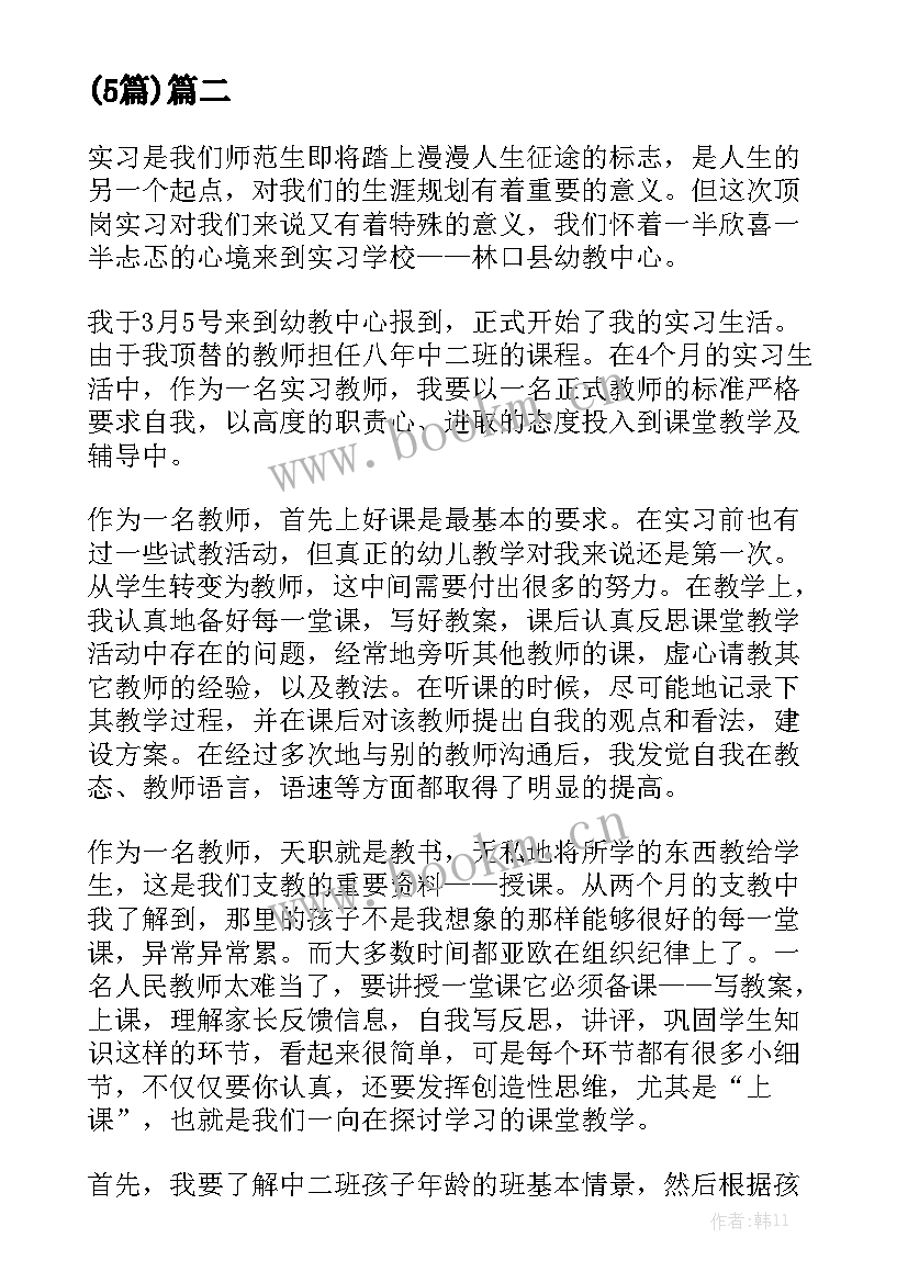 最新工作总结幼儿园小班实习生 幼儿园实习工作总结(5篇)