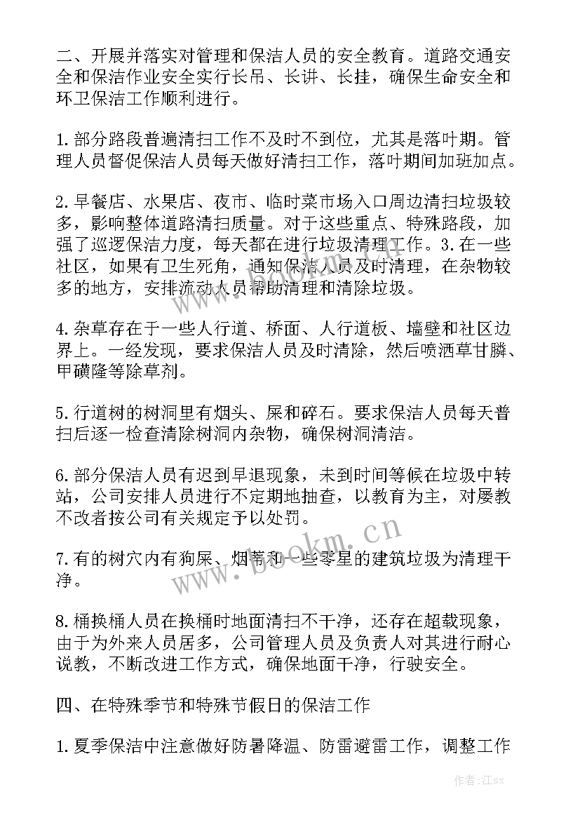 失地工作总结 工作总结汇总