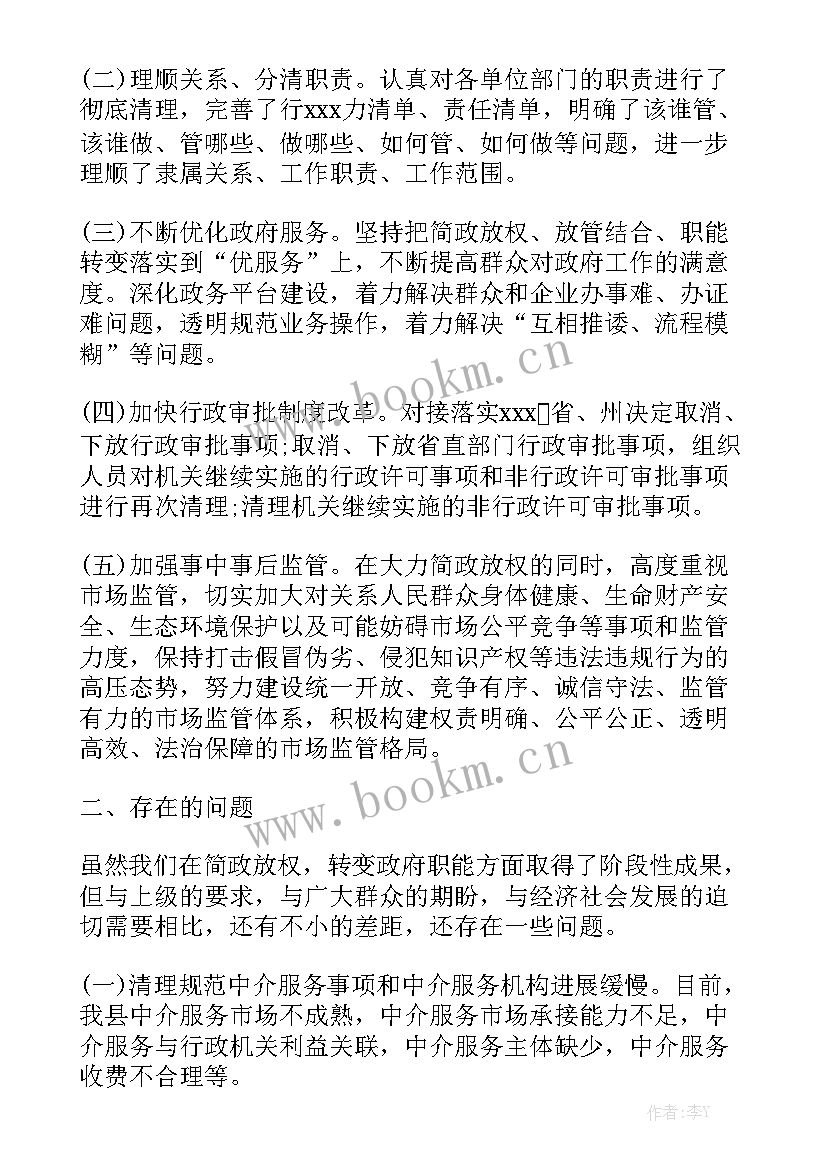 放管服工作汇报材料精选