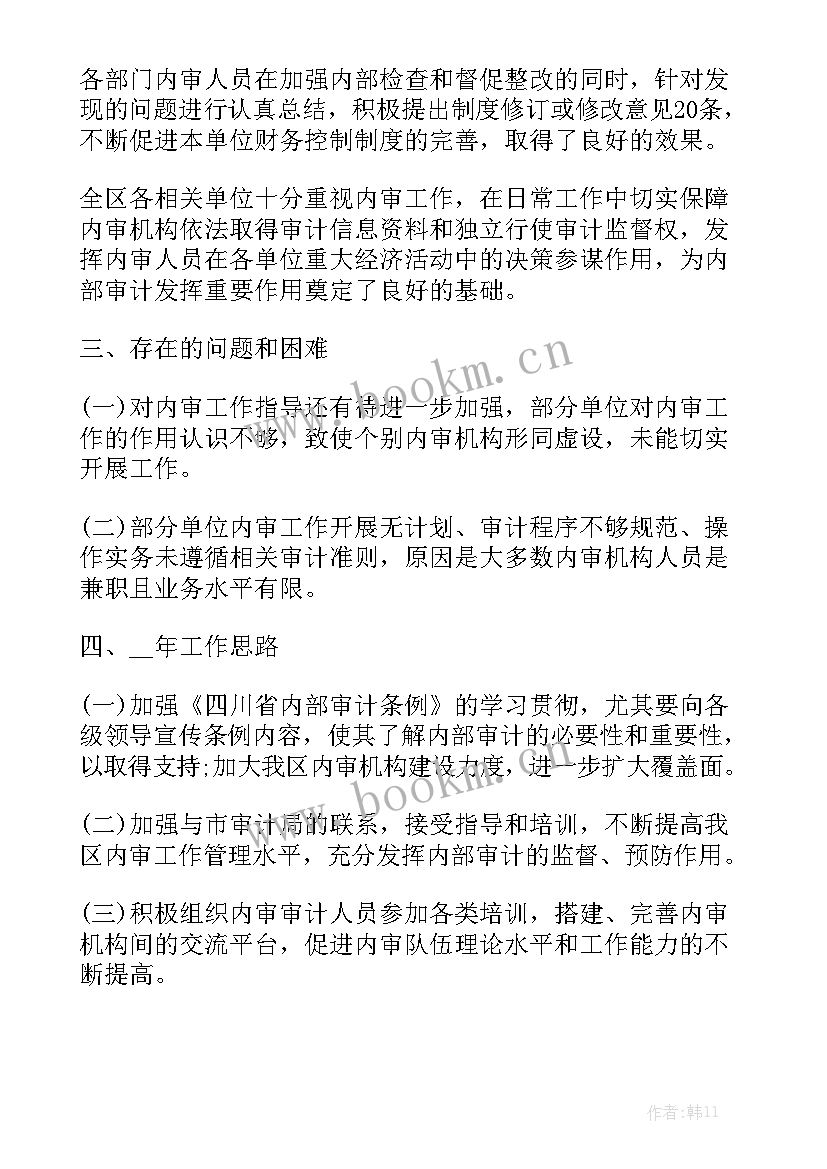 内审简历工作总结 商业银行内审部工作总结汇总