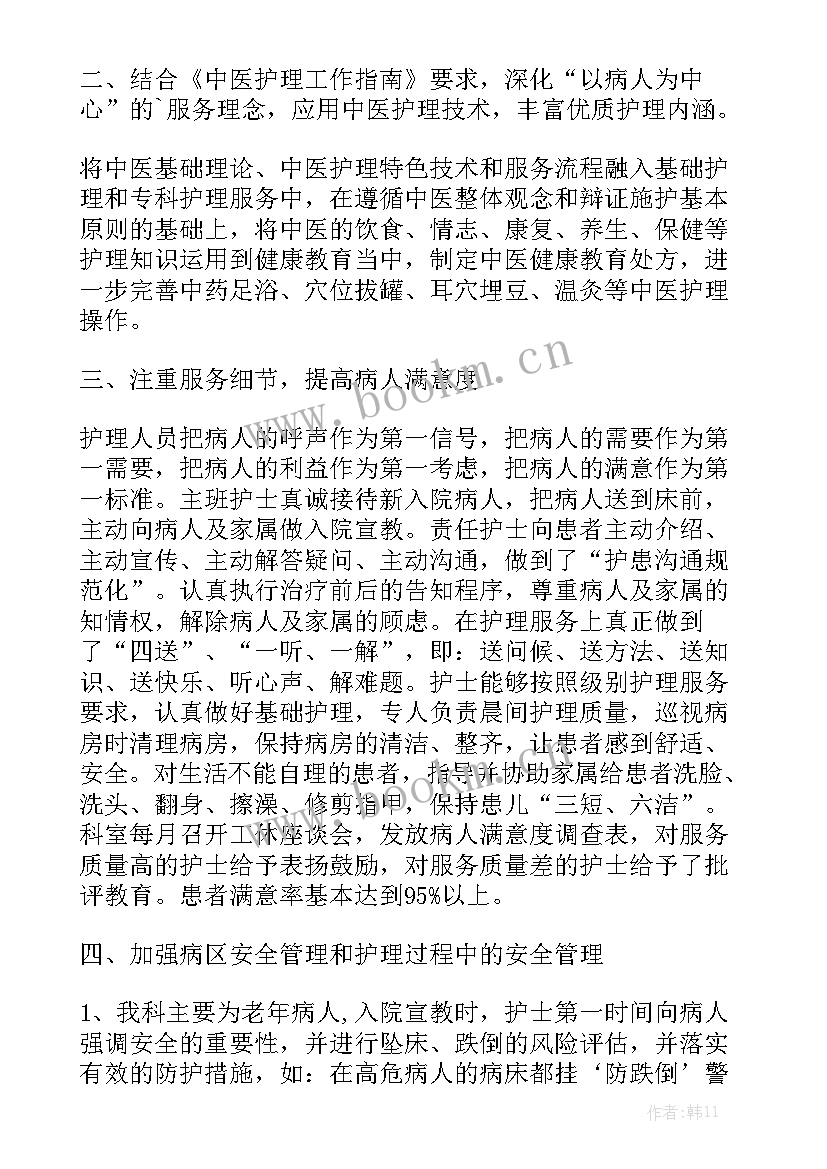 神经内科护士长年度考核 内科护士长个人年终工作总结(6篇)