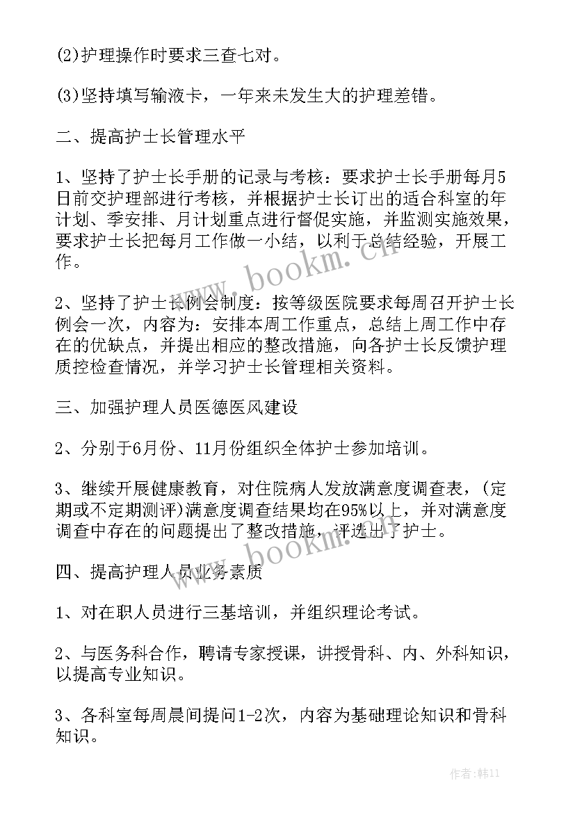 神经内科护士长年度考核 内科护士长个人年终工作总结(6篇)