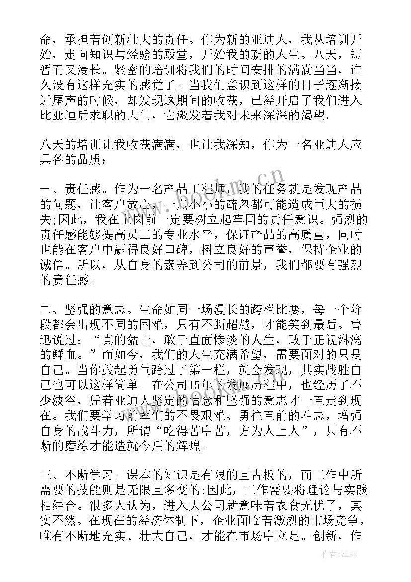 2023年比亚迪工作业绩简述内 比亚迪试用期工作总结系列优秀