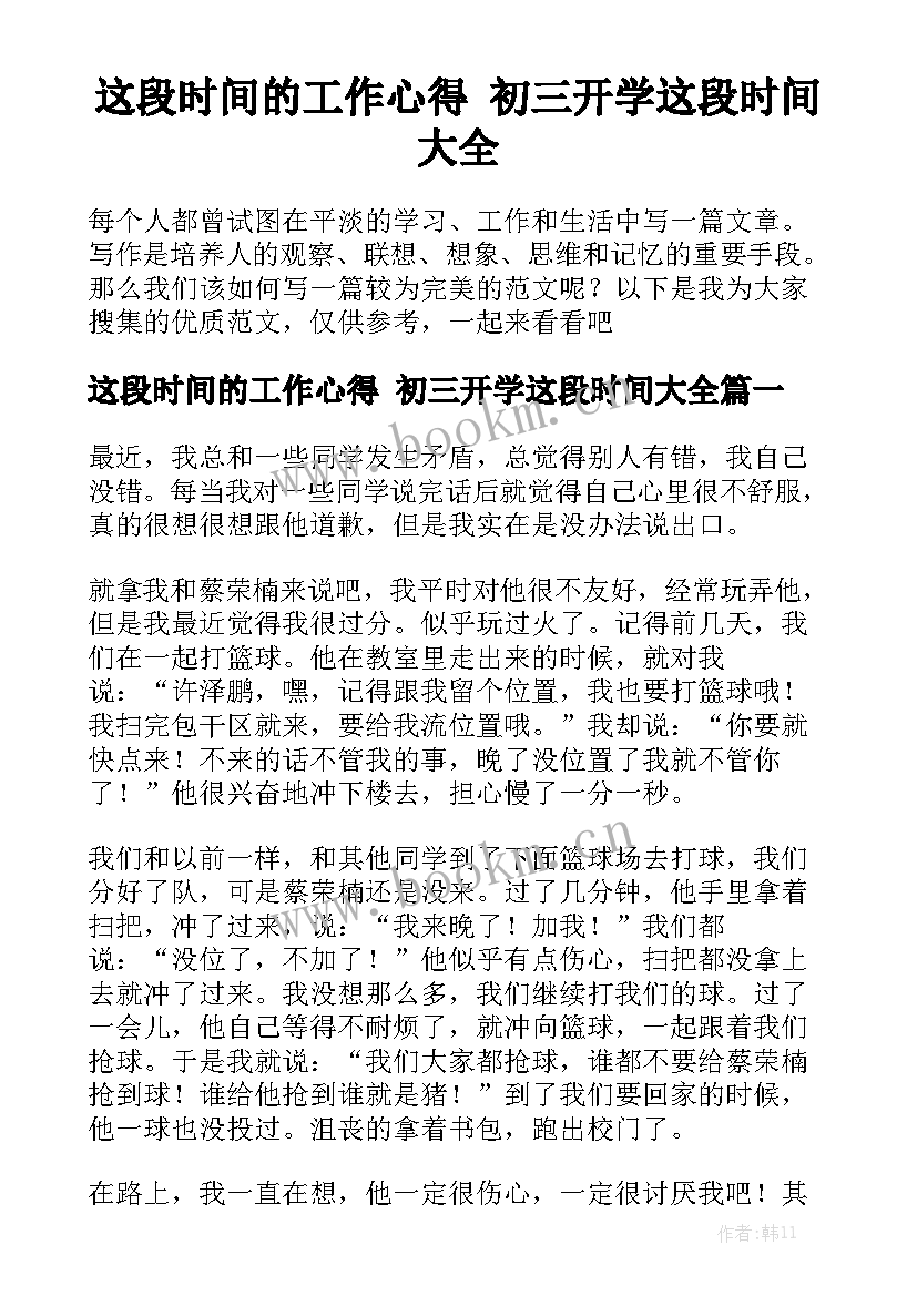 这段时间的工作心得 初三开学这段时间大全