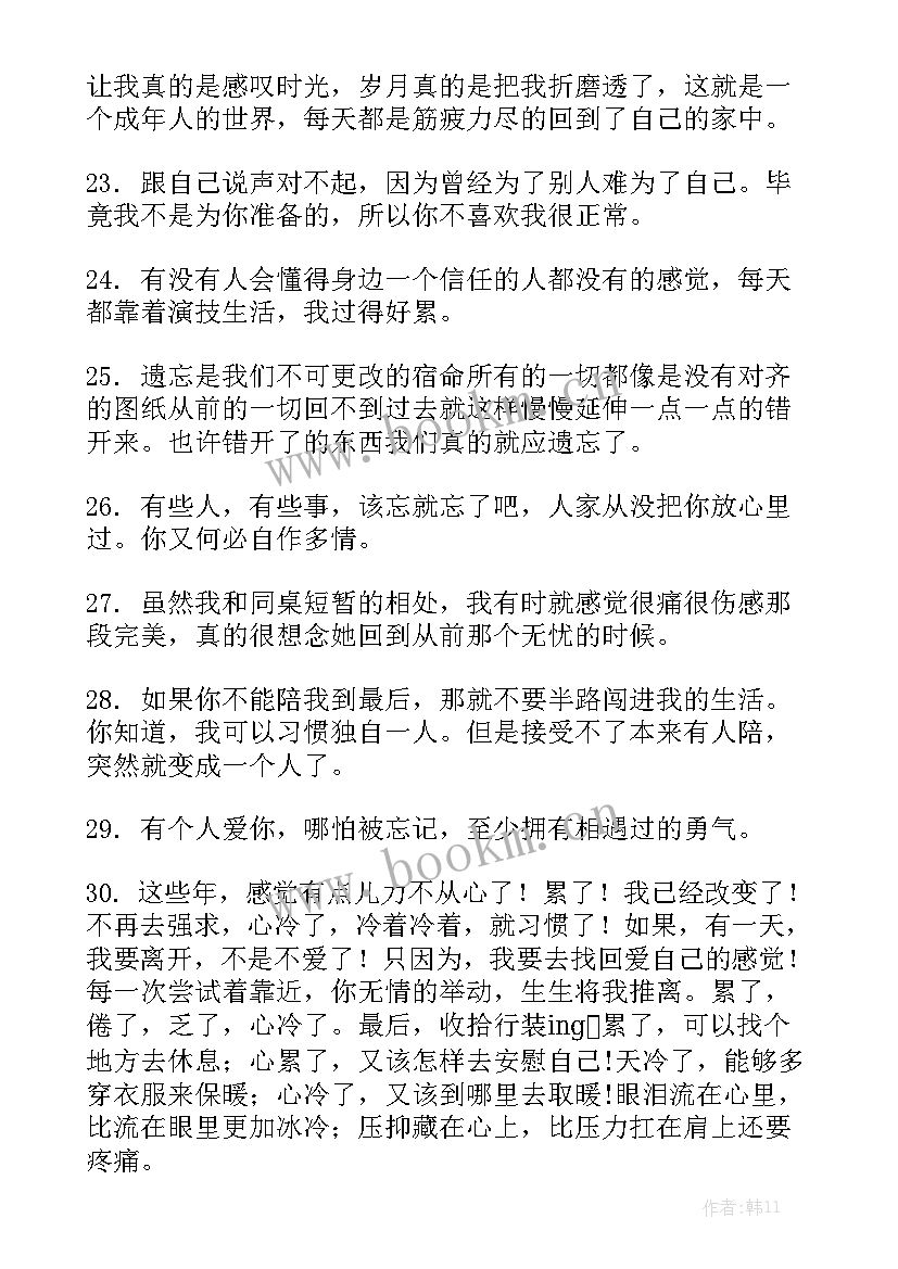 这段时间的工作心得 初三开学这段时间大全