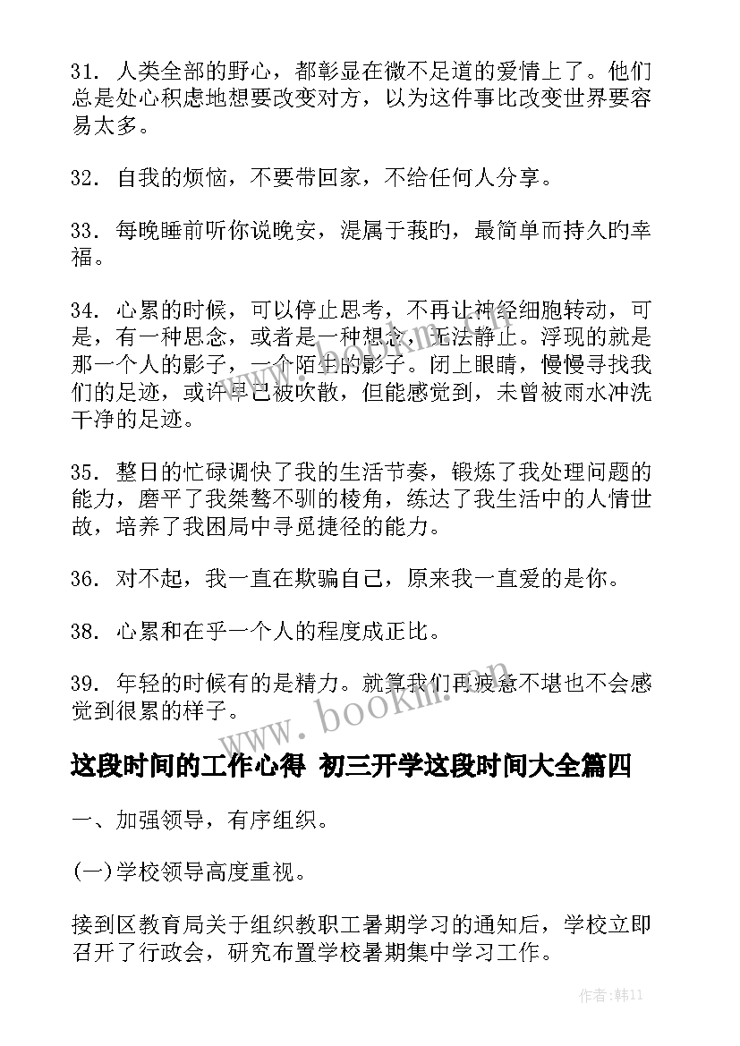 这段时间的工作心得 初三开学这段时间大全