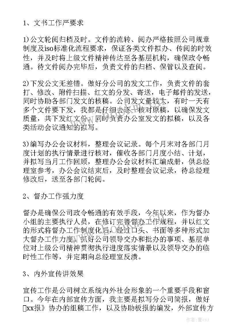 产品定价工作总结 每月工作总结优秀