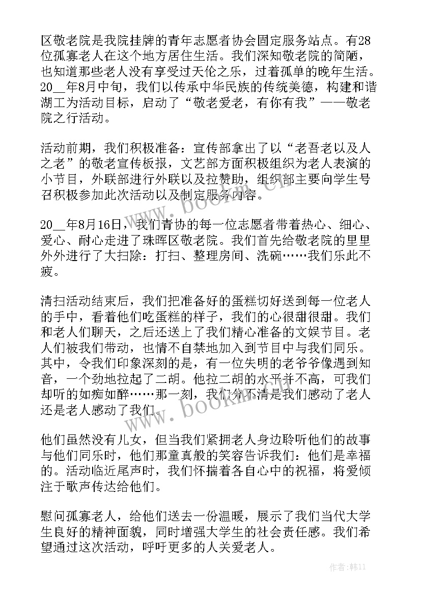 最新检察院志愿者服务活动总结模板