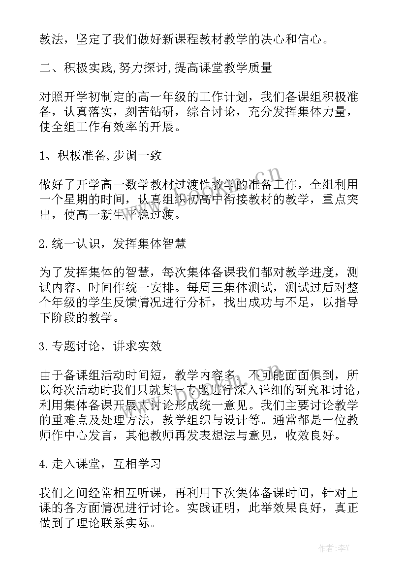 最新高一年级备课组长工作总结报告汇总