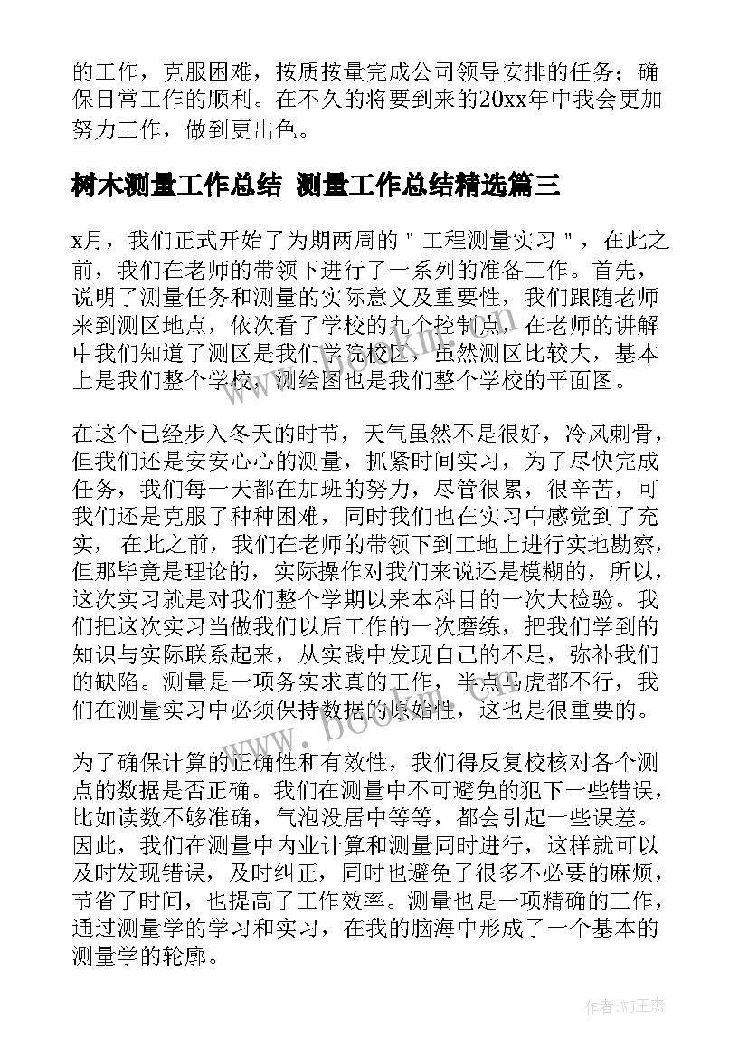 树木测量工作总结 测量工作总结精选