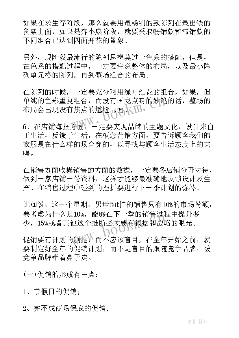 2023年早教销售主管年终工作总结报告优质