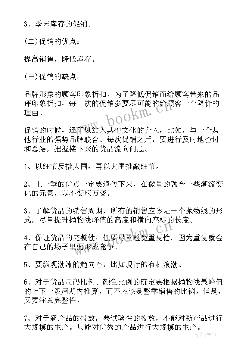 2023年早教销售主管年终工作总结报告优质