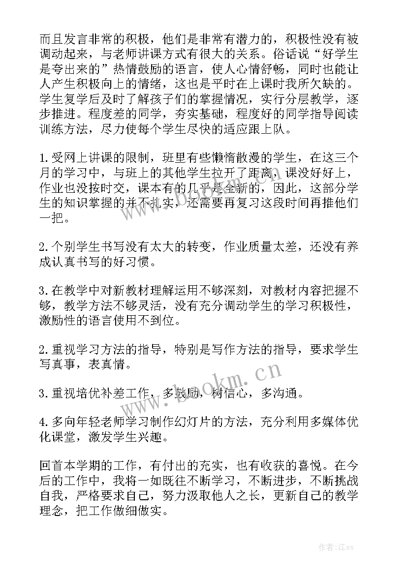 语文老师年度工作报告个人总结 语文工作总结精选