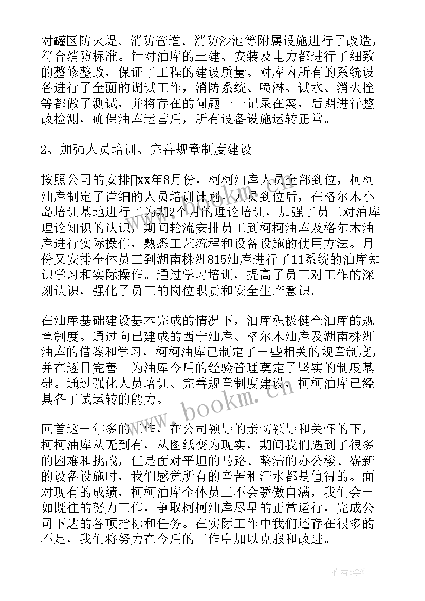 2023年油库年度总结实用