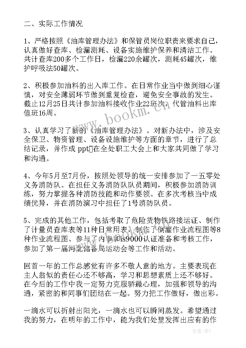 2023年油库年度总结实用