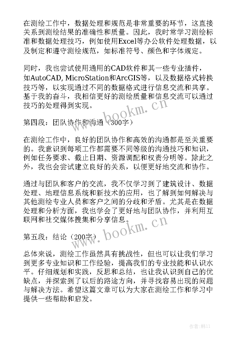 最新工作总结中医实用