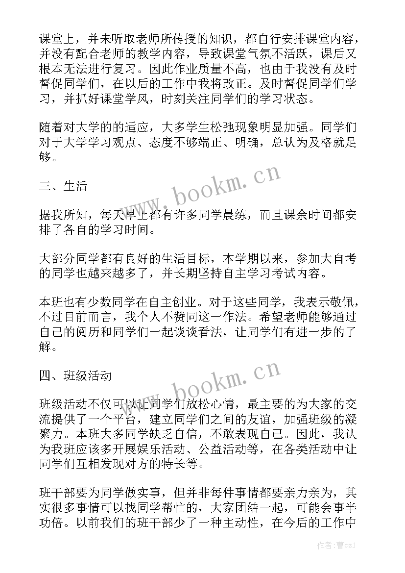 班委的工作总结精选