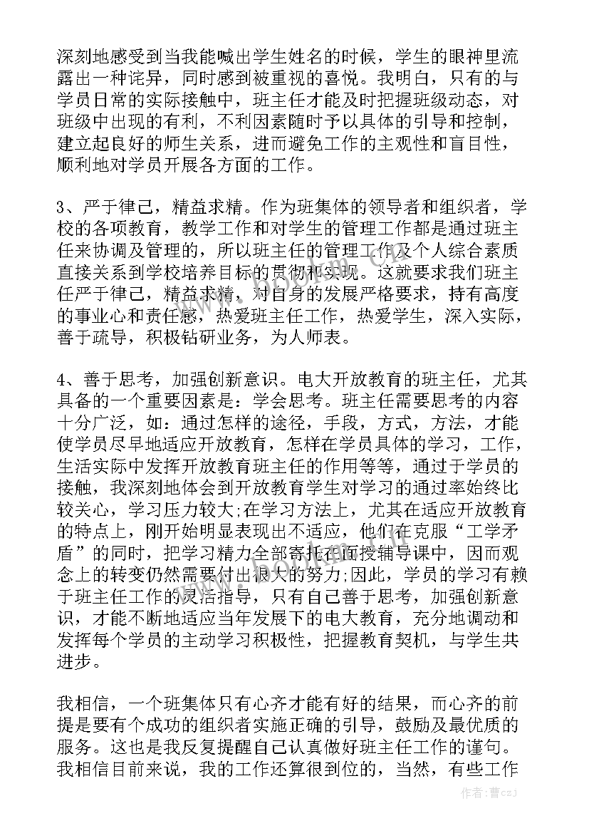 班委的工作总结精选