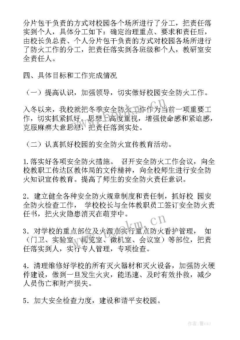 春节今冬明春防火工作总结模板