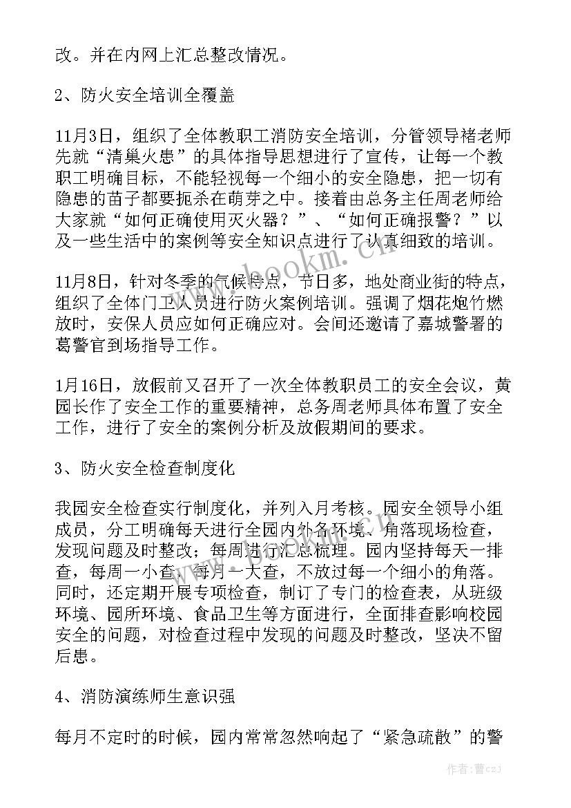 春节今冬明春防火工作总结模板