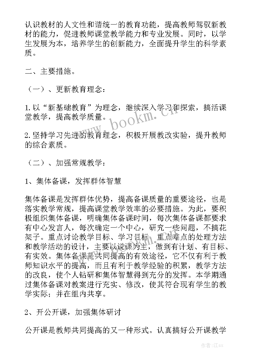 2023年理化生组教研工作计划 理化生教研组工作计划(8篇)