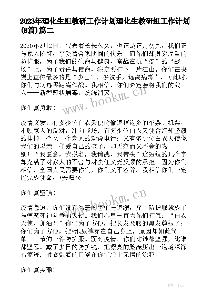 2023年理化生组教研工作计划 理化生教研组工作计划(8篇)