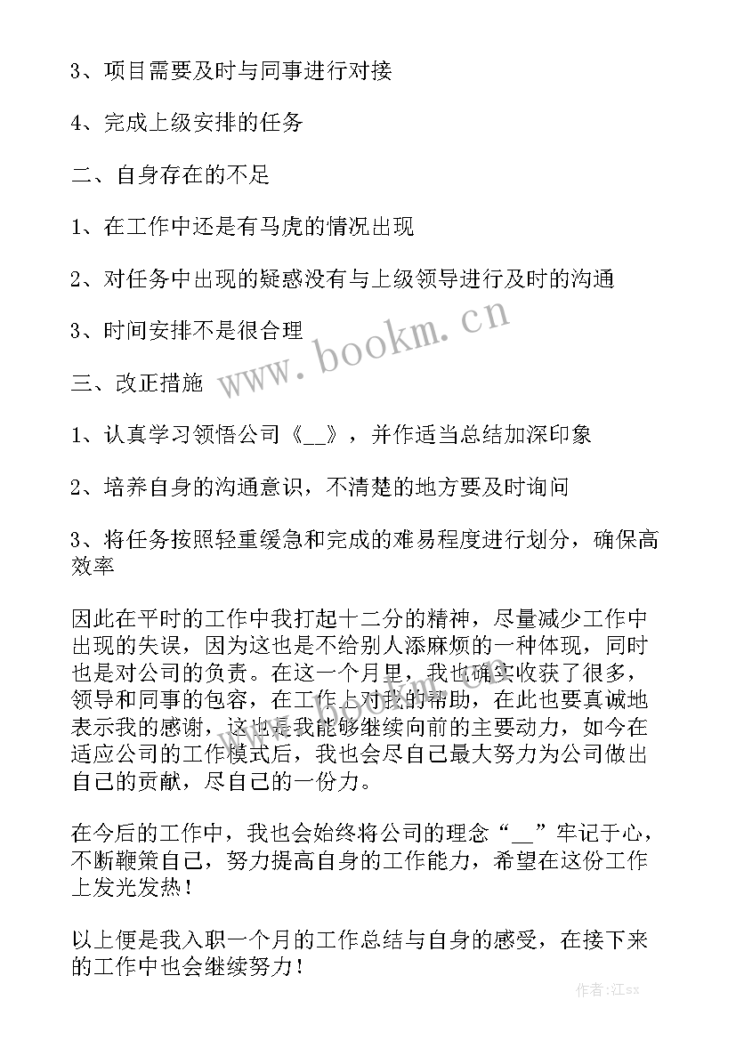 最新入职以来的工作总结知乎 入职以来工作总结通用