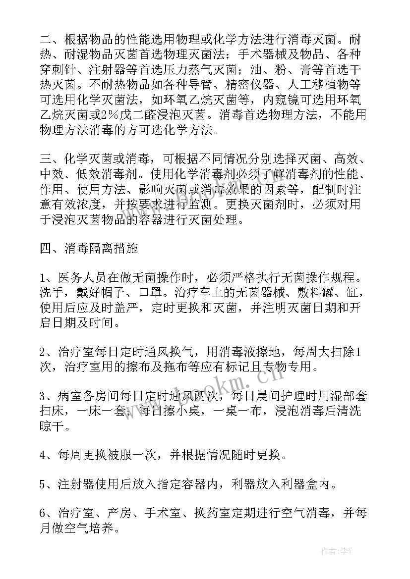 党校消毒工作总结报告(6篇)