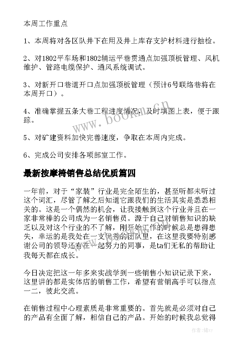 最新按摩椅销售总结优质