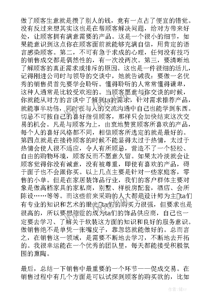 最新按摩椅销售总结优质