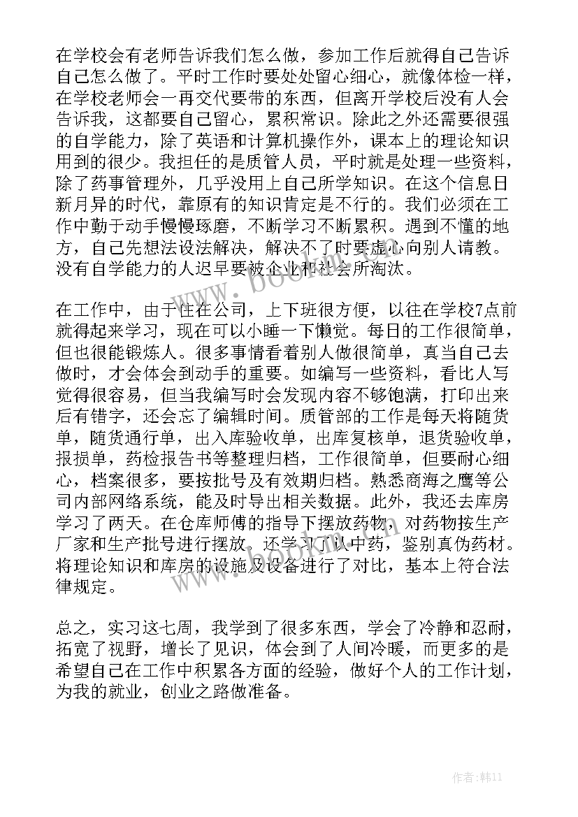 2023年药厂年度总结报告精选