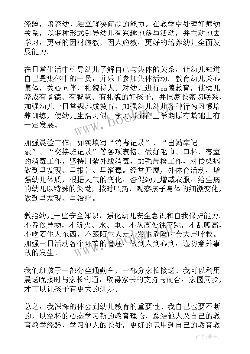 2023年个人工作总结幼儿园 幼儿园个人工作总结优秀