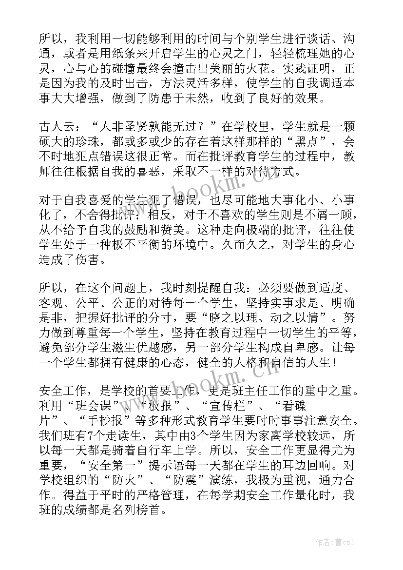 最新教师德育培训计划 教师德育工作总结大全