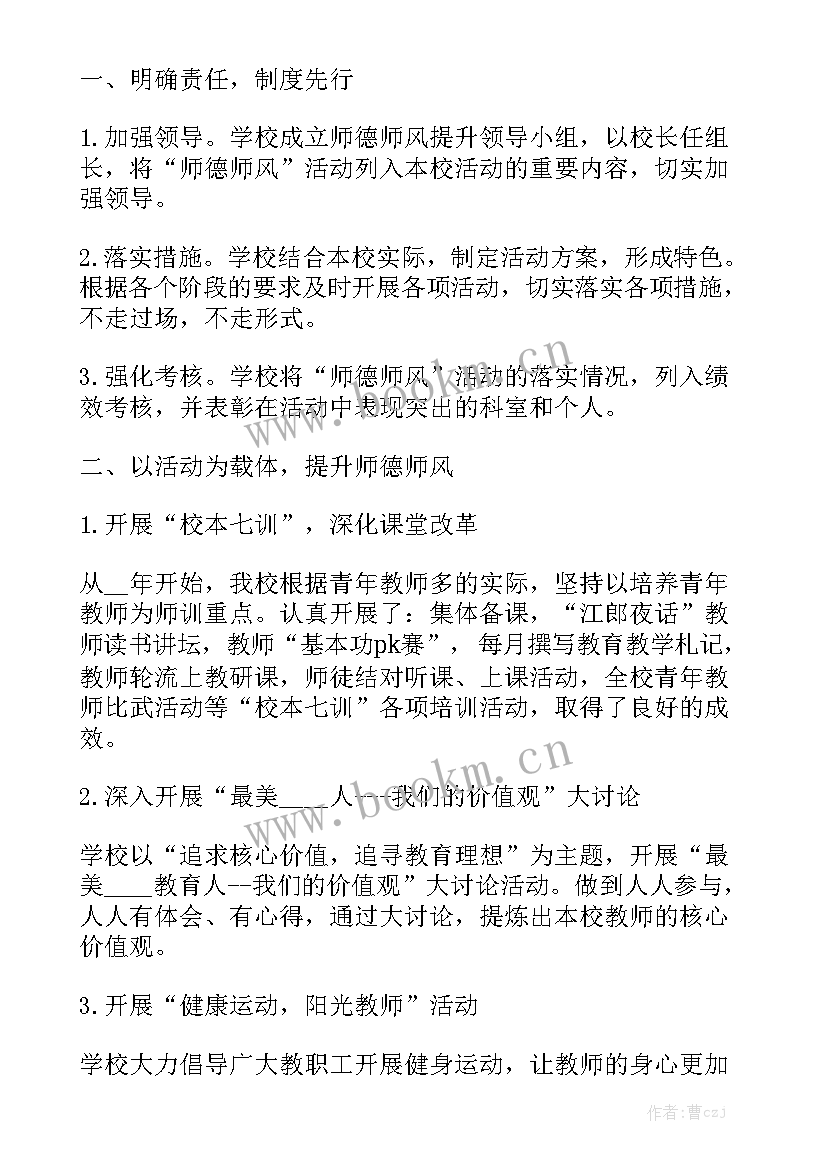 最新教师德育培训计划 教师德育工作总结大全