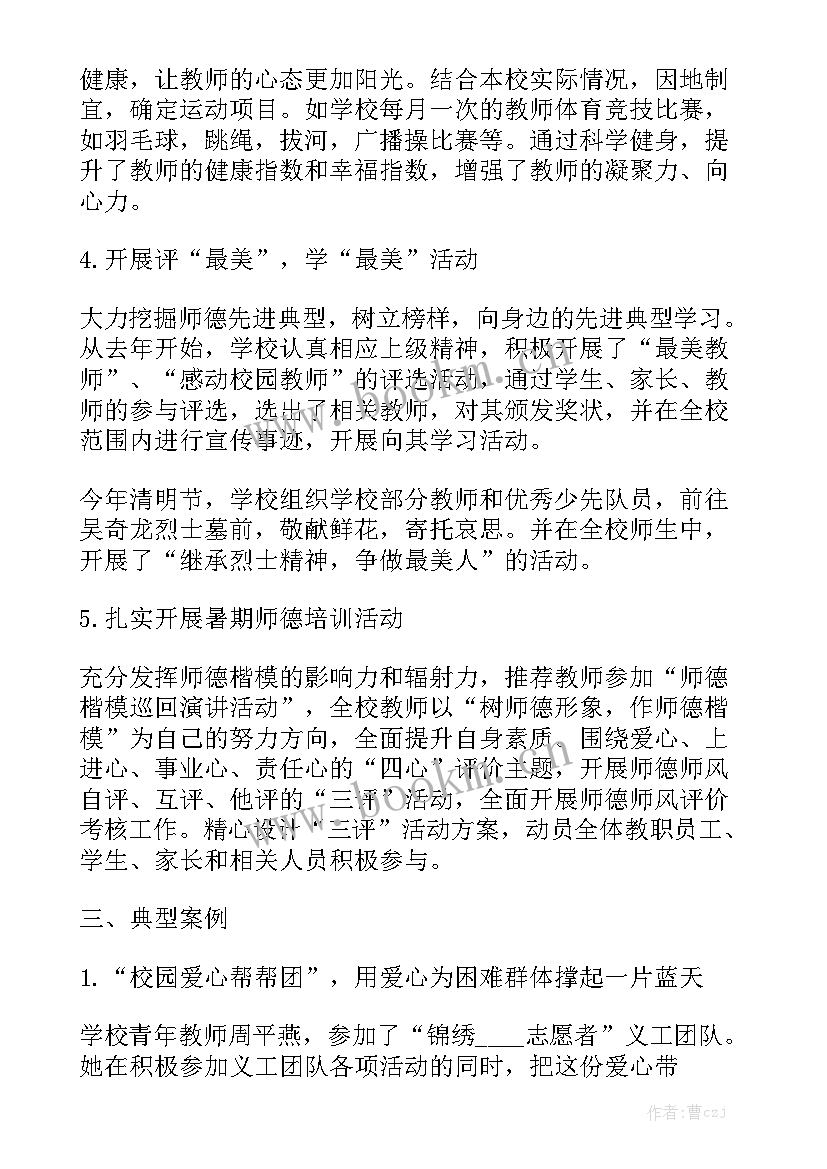 最新教师德育培训计划 教师德育工作总结大全