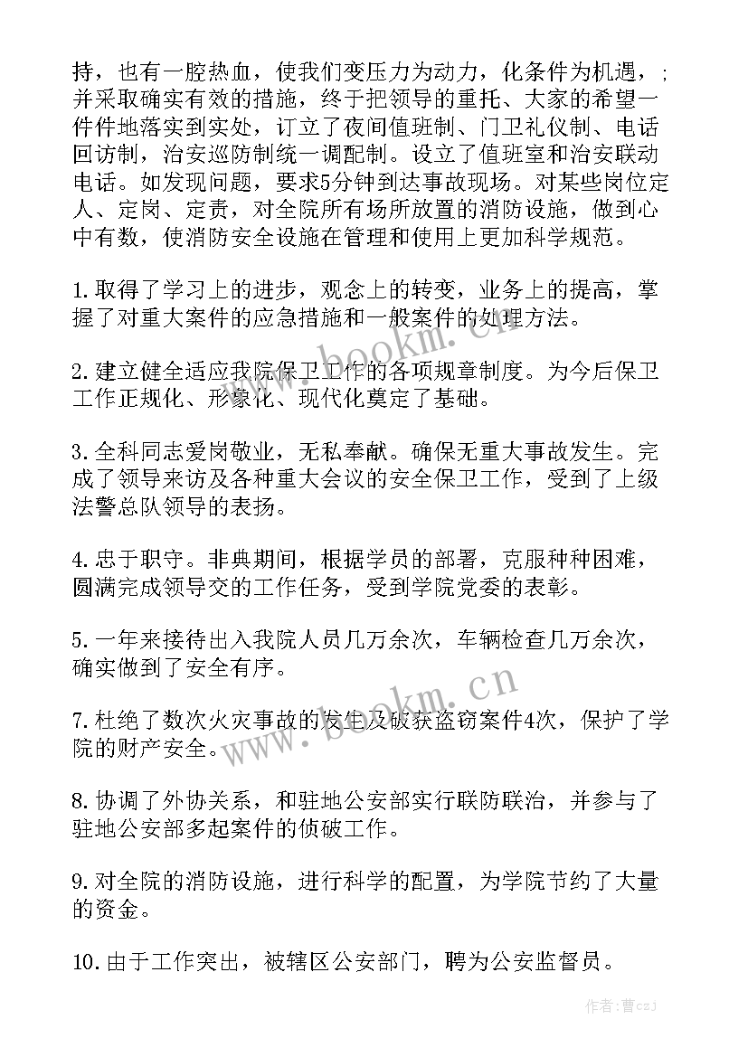 2023年武装巡逻个人总结优质