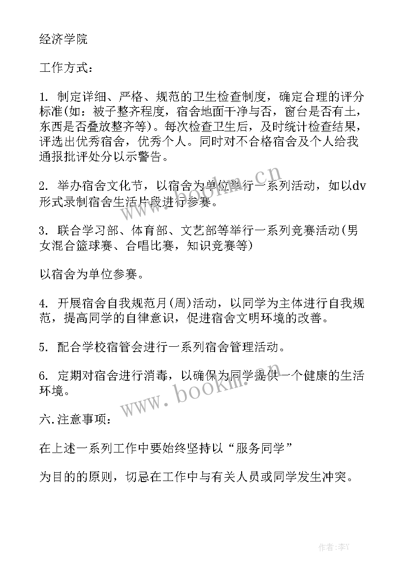 最新工作总结生活方面主要写 生活部工作总结汇总