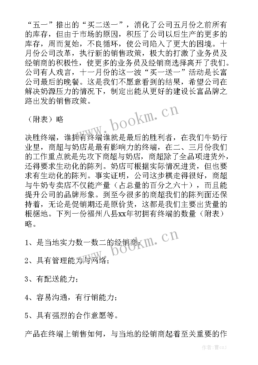 2023年牛奶业务员的半年工作总结 牛奶销售工作总结模板