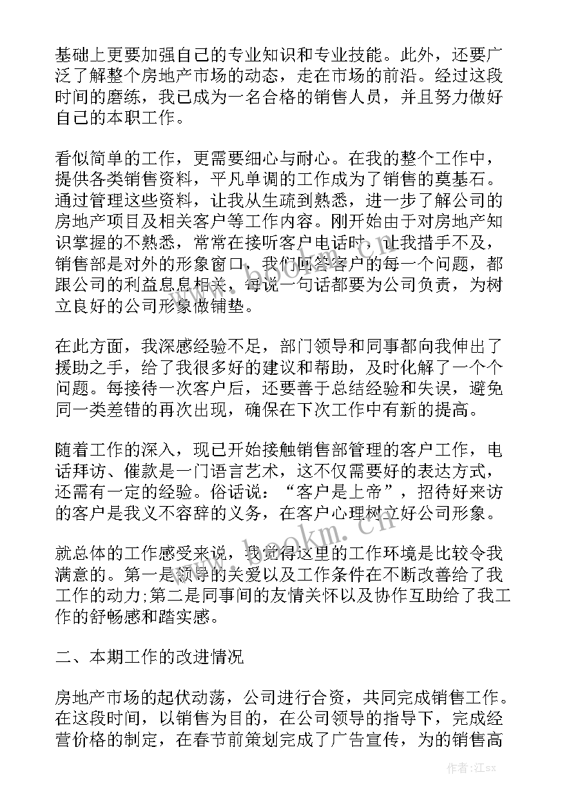 最新售楼防疫工作总结通用