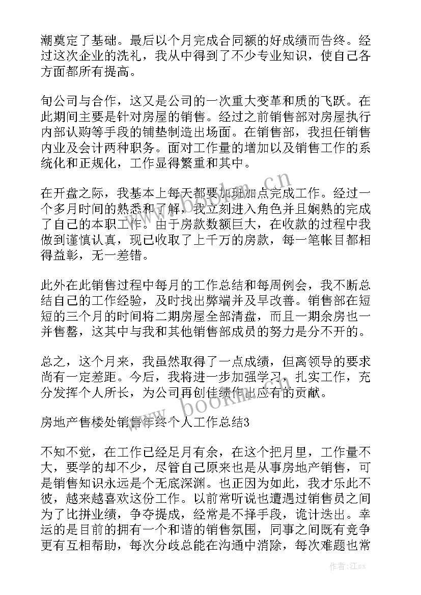 最新售楼防疫工作总结通用